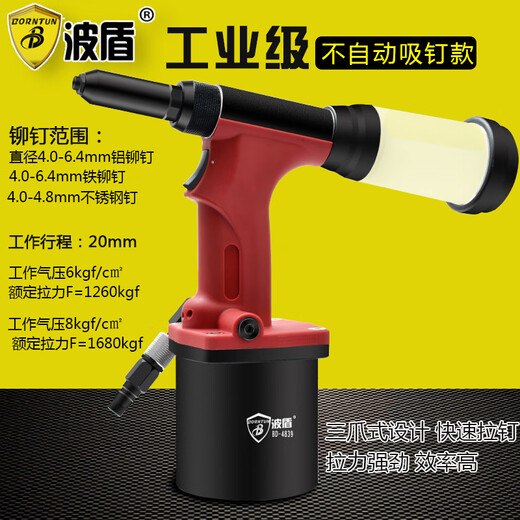 波盾 气动拉钉枪 不锈钢铁铆钉钉枪 自吸式铆钉枪 BD-4839/40 不自动拉钉款(BD-4839)