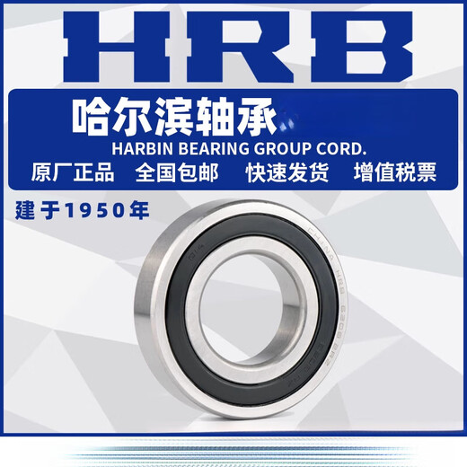 HRB Harbin Bearings 6210 6211 6212 6213 6214 - ZZ 2RZ HRB Группа вала Harbin Group 6210-2RZ Glue Seal