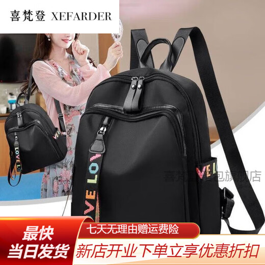 喜梵登 XEFARDER双肩包女士2024新款韩版百搭潮牛津布背包时尚休闲妈咪包大容量包 小彩带无挂饰
