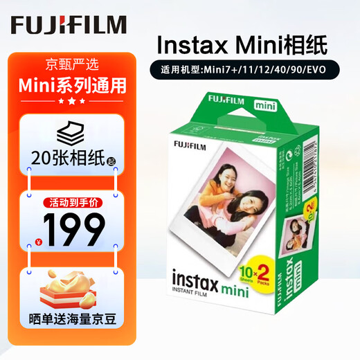 富士（FUJIFILM）相纸适用于mini7+/7s/8/9/11/12/25/90/link拍立得wide系列 Minni12相纸 Minni12相纸 40张（现货）