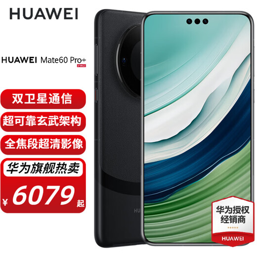 HUAWEI Mate 60 Pro+ 旗舰手机 双卫星通信 超可靠玄武架构 华为鸿蒙智能手机 砚黑 16+512G全网通