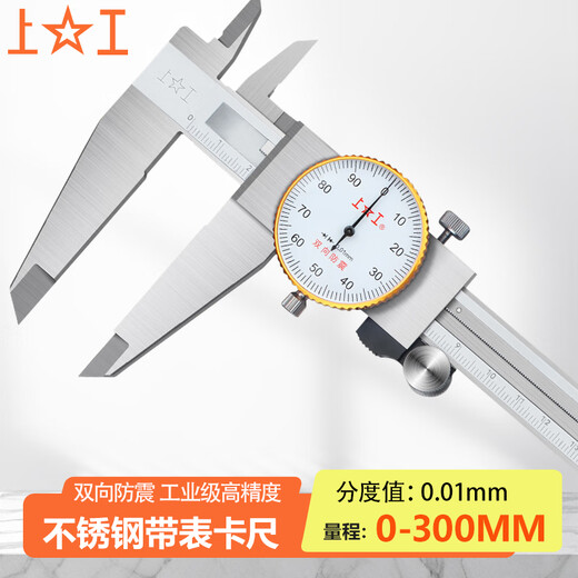 Shanggong stainless steel dial caliper 0-300mm graduation value 0.01mm vernier caliper high precision dial caliper