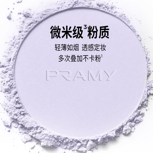 PRAMY large size two-color lightening loose powder 28g large capacity oil control long-lasting makeup delicate 02 holiday gift for girls and girlfriends