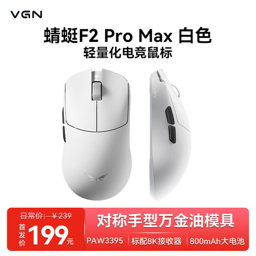VGN Dragonfly F2 nouveau produit phare léger sans fil souris de jeu e-sports bureau connexion à trois modes PAW3950/3395 ergonomie Dragonfly F2 Pro Max blanc