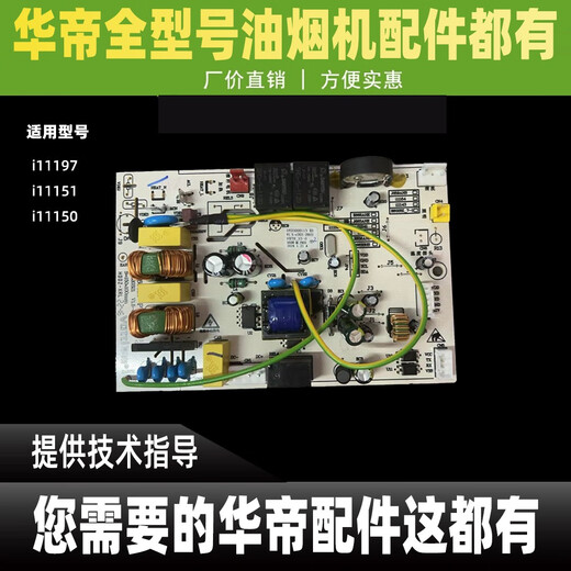 接运猫华帝油烟机配件主板i11197  i11151  i11150电脑电源控制板