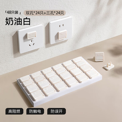 Betis socket protective cover children's anti-electric shock safety plug baby power cover baby protective cream white 48 pieces