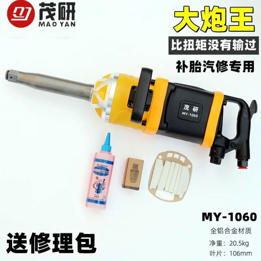 源京电气日本樱王大风炮气动扳手炮王重型气动工具 强力1寸大风炮机工厂家 德国茂研MY-1060风炮王单机12625