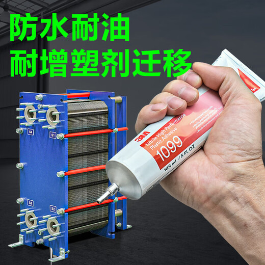 Xunliba 3M 1099 plate heat exchanger special glue 847 1300 1357 chloroprene flexible oil resistant 1099 tan [18.9L]