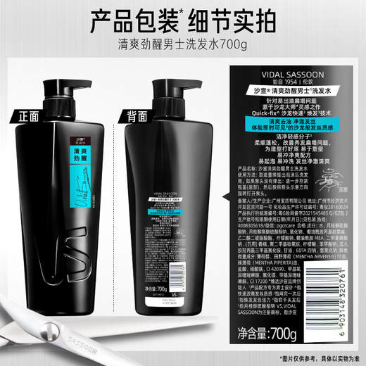 Sassoon Shampoo Men's Refreshing Oil Removing Shampoo Oil Removing and Fluffy Men's Small Black Bottle 700g