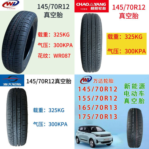 135/145/70R12155/65R13 Wanda Chaoyanghai großer Vakuumreifen für ältere Roller Wanda 145/70R12 Vakuumreifen mit niedriger Geschwindigkeit 1