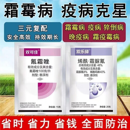 Special drug for downy mildew: dimethomorph, cyanoacrylamide, cyanoacrylamide, downy mildew, cucumber, tomato, pepper and grape fungicide. Package 1 20g + 15g * 10 sets