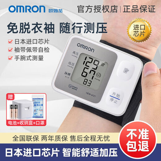 [Home Wear] Omron/HEM-8611 86 6182