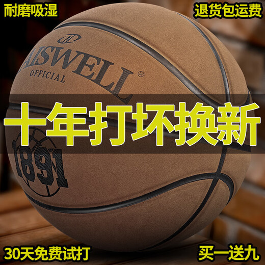 柏潮篮球比赛用真牛皮手感礼物 N967买19-30天试打- 5号篮球(12岁以下青少年用)