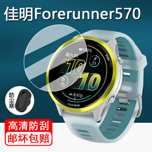 Min Yan is suitable for Garmin Forerunner570 watch tempered film smart sports watch Garmin 570 protective film 47/42mm version screen film 570 watch film dustproof plug HD nano explosion-proof soft film * 4 pieces other mobile phone models 42 version Garmin Forerunner570