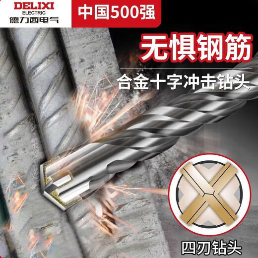 Delixi Electrical Impact Drill Bit Legierung verknüpfte Stanzbeton-Elektrohammer Vierblatt gerilltes Quadratgriff rundem Griff Scharf 6+8+10+12200 mm rundes Griff