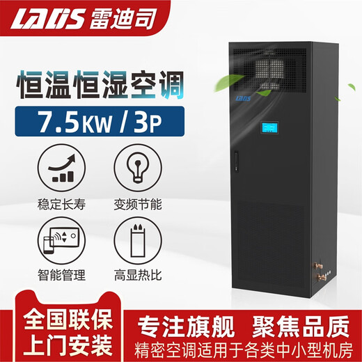 Computer room precision air conditioner 7.5KW/12.5KW constant temperature and humidity single cooling frequency conversion 3P5P computer room air conditioner base station special 7.5KW/3P single cooling air conditioner including installation