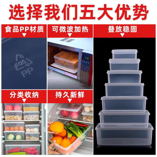 甜雅静保鲜盒透明塑料盒子长方形冰箱冷藏专用食品级厨房收纳盒商用带盖 透明844 容量约6.2升 10件套