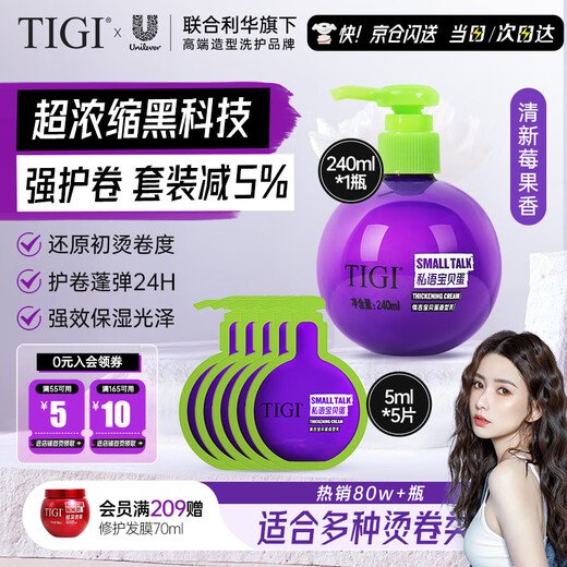 TIGI Elastin Women's Curly Hair Moisturizing Curl Anti-frizz Fluffy Styling Conditioner 240ml + tablets 5ml*5