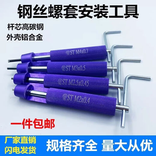 Insert screw sleeve installation tool wire sleeve wire screw installation wrench sleeve thread protection sleeve tooth sleeve screw sleeve sheath ST M4*0.7 aluminum alloy
