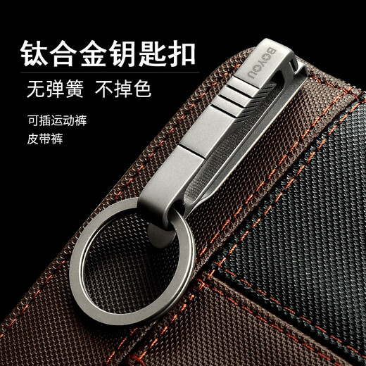 博友钛合金皮带汽车钥匙扣简约男士腰挂个性钥匙挂件钥匙链夹扣A5810A