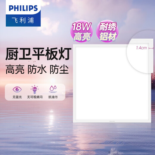 Philips (PHILIPS) LED integrated ceiling light flat light kitchen light bathroom bathroom light kitchen and bathroom aluminum gusset light fixtures waterproof IP44 18W neutral light 300x300