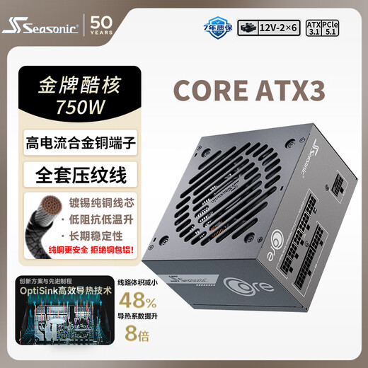SEASONIC 750W CORE (2024) Gold Medal Computer Power Supply ATX3.1/PCIe5.1/12V-2x6 supports 50 series graphics cards