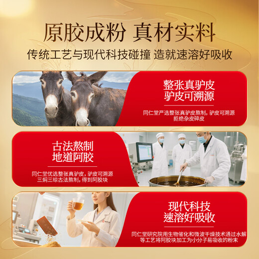 同仁堂阿胶粉礼盒阿胶速溶粉90g补品气血女性产后营养品送长辈老人礼物