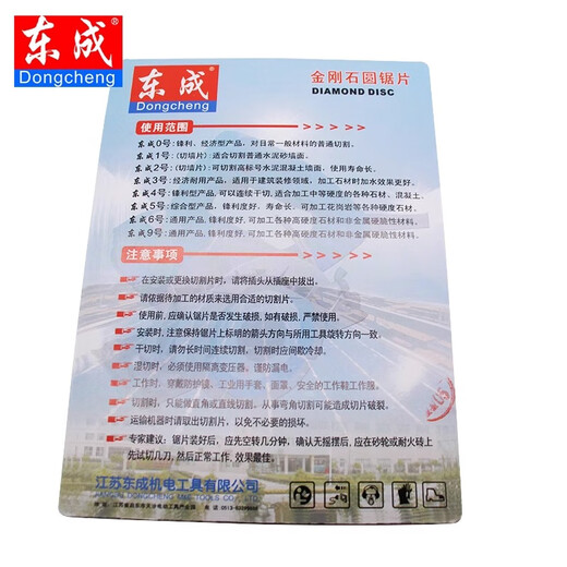 Dongcheng diamond circular saw blade stone concrete saw blade slotting cutting saw blade marble sheet Dongcheng cutting blade 4-inch general stone cutting blade Dongcheng No. 6