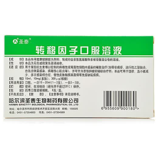 Shengtai transfer factor oral solution 10ml*6 bottles/box
