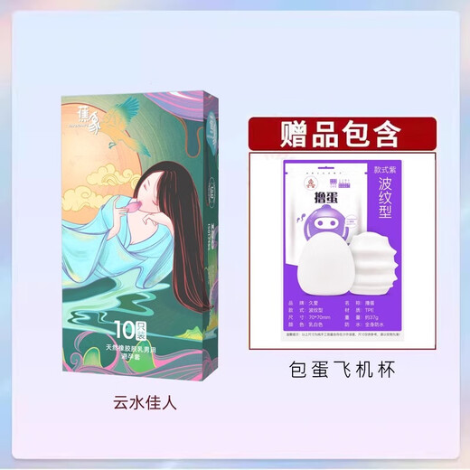 Aircraft cup cover, aircraft cup special men's thong condom, super lubricating, multi-hydration, banana, long-lasting PLUS 1 box, hyaluronic acid long-lasting delay second spray condom, small pricked vaginal condom, safe mace braces