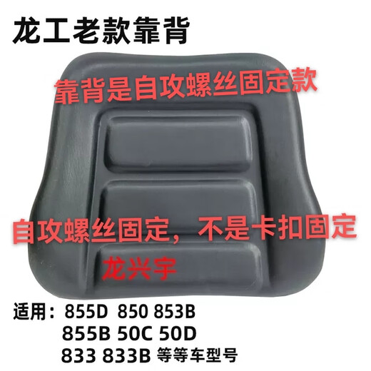 Yusen Yilonggong 30 50 Laderkissen 855n 50nc 833n 856n Gabelstapler Sitzponge Kissen Rückenlehne 833n 850n Rückenlehne eins