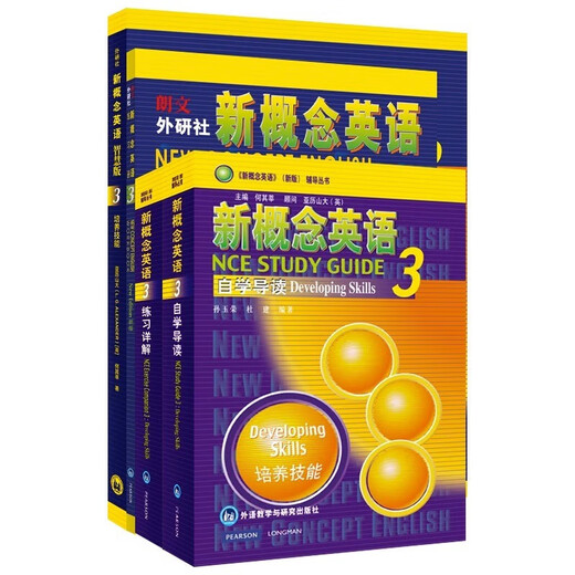 【正版 版本可选】新概念英语 智慧升级版 1-4学生用书练习册语法练习 新概念教材自学导读词汇练习 新概念点读版朗文外研社外语英语零基础入门自学学习 新概念英语3【智慧版教材+导读+详解+练习册】