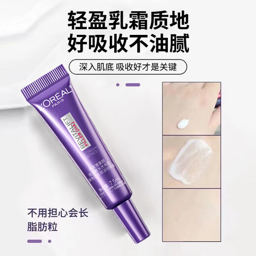 LOREAL Purple Iron Eye Cream Eye Firming 30ml (7.5ml*4) + Mask Set