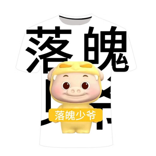 山头林村猪猪侠t恤外卖2025夏季个性系列3D印花小众潮流男女短袖上衣 TTA1049 XS  70-80斤