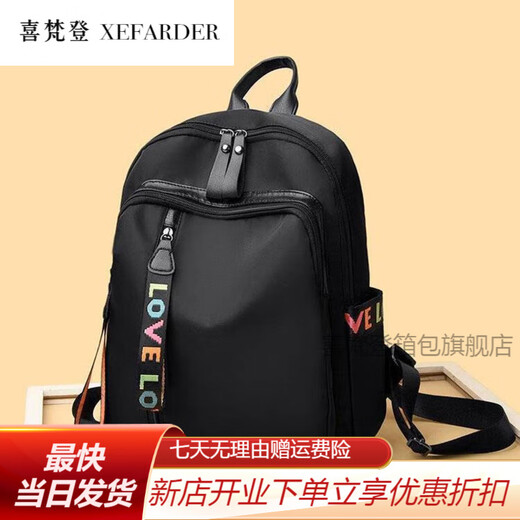 喜梵登 XEFARDER双肩包女士2024新款韩版百搭潮牛津布背包时尚休闲妈咪包大容量包 小彩带无挂饰