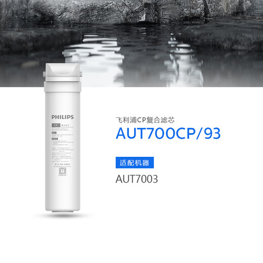 Philips (Philips) Élément de filtre à purificateur d'eau domestique Élément de filtre d'origine Purificateur d'eau Adaptateur Filtre Adaptateur AUT6000 / AUT7031R800 / AUT7003 AUT700CP / 93