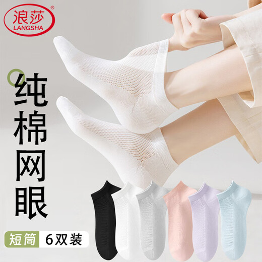 浪莎6双女士袜子夏季船袜女袜吸汗短袜女纯棉网眼防滑不掉跟白色袜子 蓝色【6双装】-736 均码 【适合35~39码】·100%纯棉