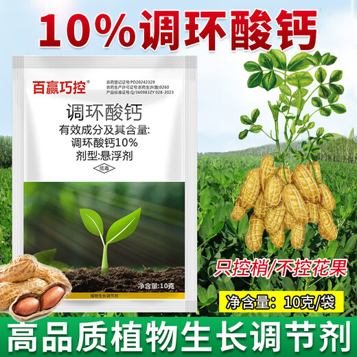 10% Prohexadione Calcium Plant Growth Regulator Controls Shoots but Not Fruits to Control Growth and Strong Seedlings Agricultural Wholesale Prohexadienate Calcium 10g-5 Bags