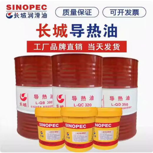 Great Wall heat transfer oil QB300 QC320 QD350 reactor high temperature resistant boiler heat transfer oil 16 liters Great Wall L-QB No. 300 16 (L)