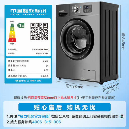 WEILI 8kg drum washing machine fully automatic ultra-thin embedded first-class energy efficiency LED display trade-in and one-piece XQG80-1016PX titanium gray national subsidy
