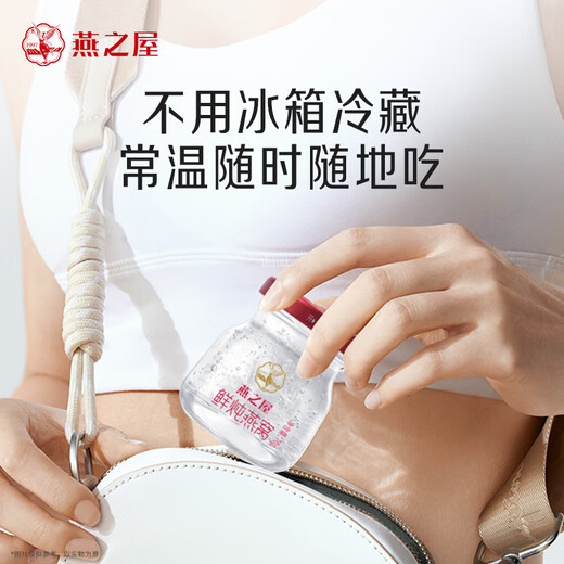 燕之屋新一代鲜炖燕窝 源头直发 孕妇营养品星耀无糖款70gx28瓶月套餐