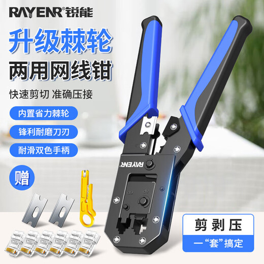 Ruineng network cable pliers, crystal head crimping pliers, labor-saving ratchet dual-purpose crimping cutter and stripping pliers, network pliers RN200304-10