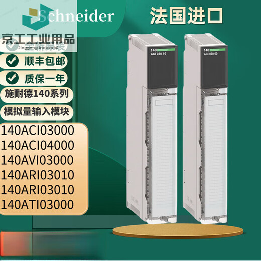 Schneider analog module///O 140AVI03000