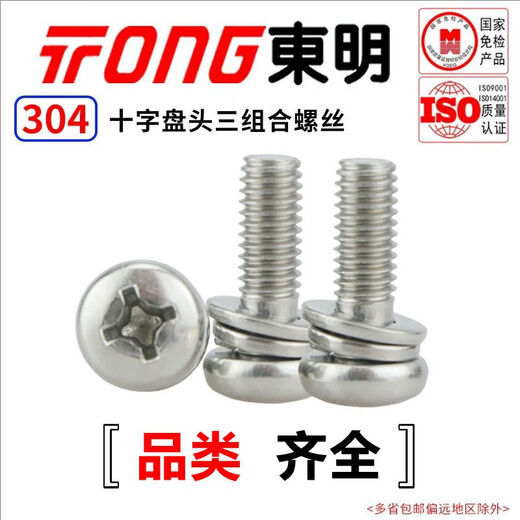 TONG Dongming 304 stainless steel cross pan head flat washer combination screw GB9074.4 M2-M6 M3 *10 (100 pieces/bag)