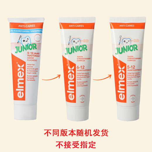 ELMEX艾美适儿童牙膏氟化胺防龋齿防蛀含氟75ml/支加量装 6-12岁换牙期 75ml