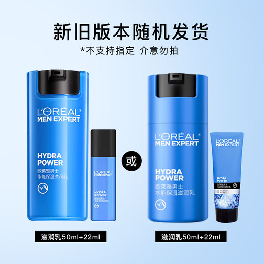欧莱雅（L'OREAL）男士护肤品乳液面霜水能保湿滋润乳补水擦脸油润肤乳擦脸霜套装 水能保湿滋润乳50ml*2