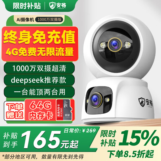 安爷4g无线流量摄像头室内终身免充值监控器家用无线无需连wifi手机远程360度全景无死角带夜视插电