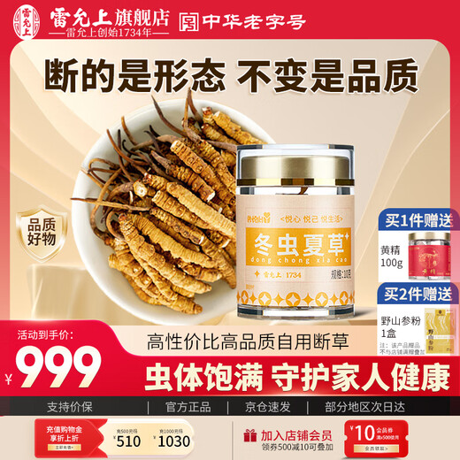 雷允上旗舰店 冬虫夏草断虫草高品质断草干货高端滋补品送长辈礼品正品 大断草10g【自用滋补入门】
