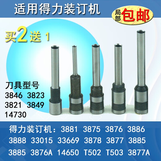 雄聚适用得力3846382338213849钻刀打孔铆管装订机3875388176864A 老3881机型钻刀