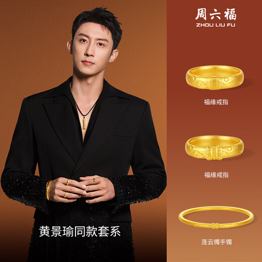 Saturday Fu Huang Jingyu's same style Fuyuan gold ring, pure gold couple ring price, about 5.14g, women's ring size 16